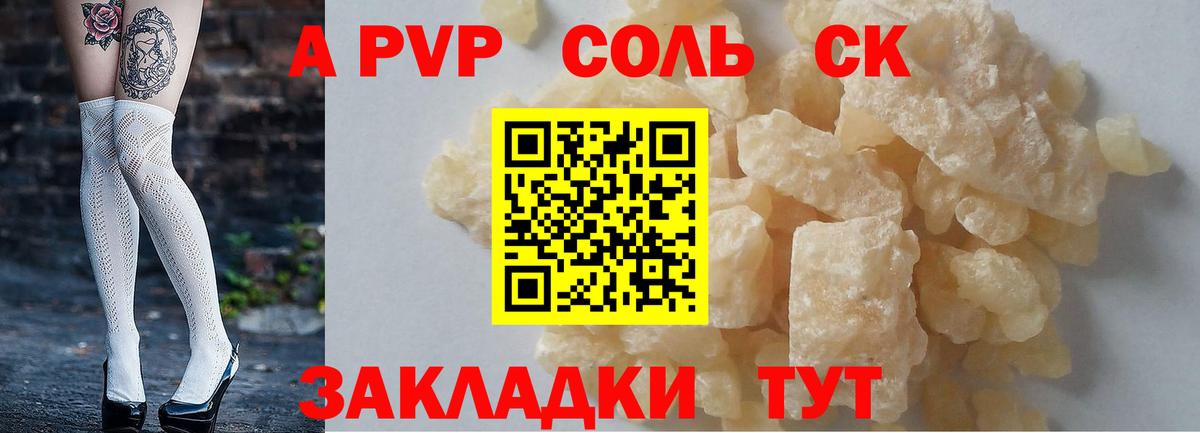Alpha-PVP Соль Заволжье