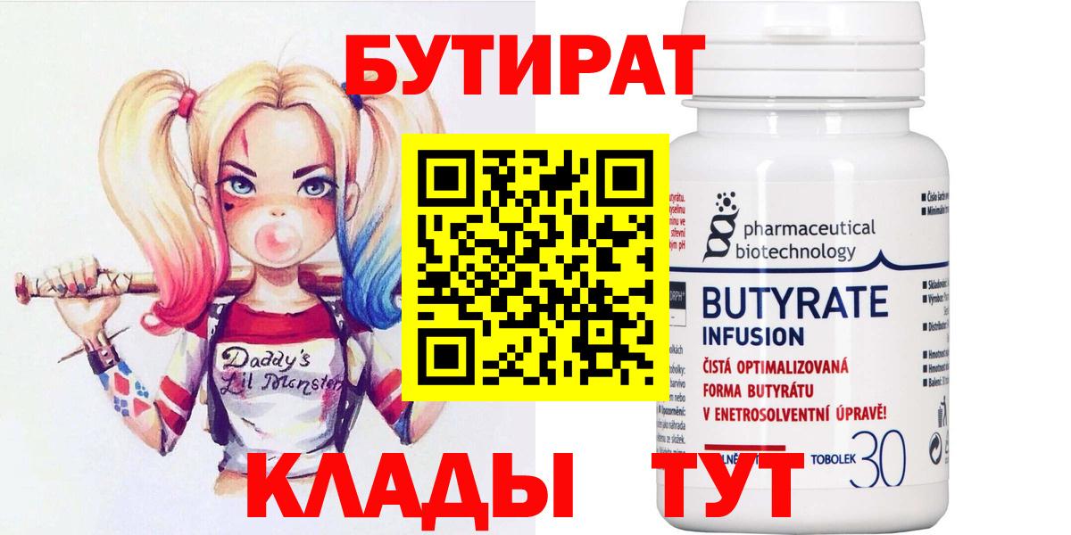 Заволжье  БУТИРАТ  Вход с VPN  Бутират BDO 