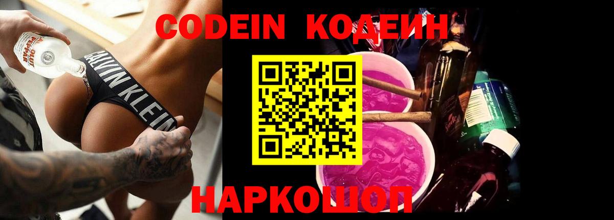 Заволжье  Кодеиновый сироп Lean Purple Drank  Вход с VPN  Кодеиновый сироп Lean напиток Lean (лин) 