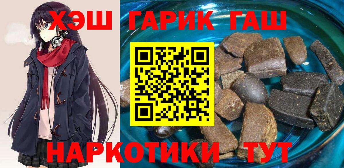 купить наркотик  Вход с VPN  Заволжье  ГАШИШ VHQ 