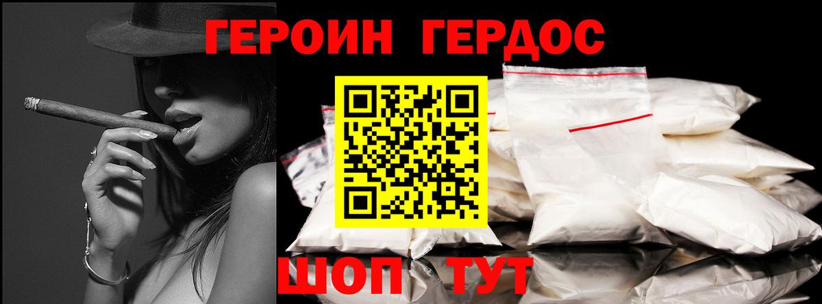 ГЕРОИН Heroin  Вход с VPN  Заволжье 