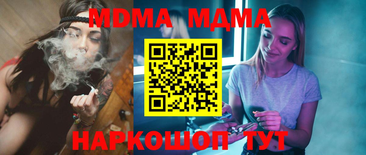 MDMA  МДМА crystal  Вход с VPN  Заволжье  MDMA crystal 