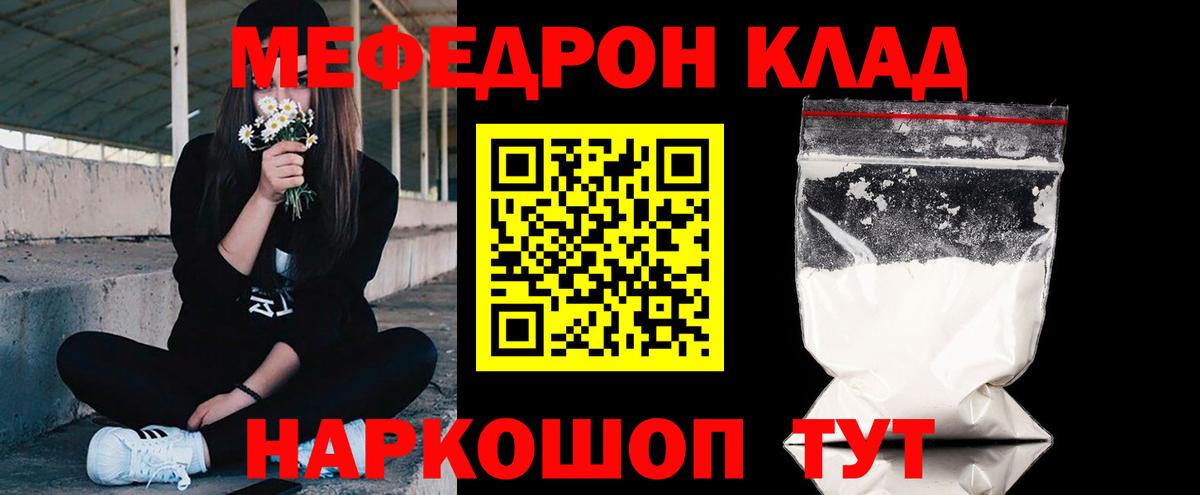 Мефедрон Заволжье