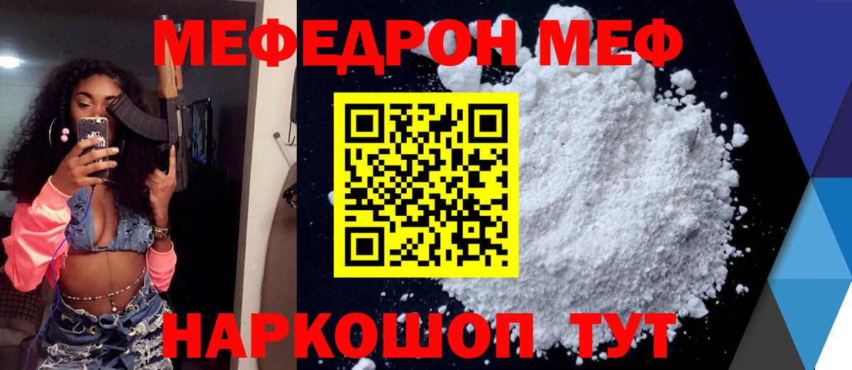 Меф  Меф  Заволжье  Вход с VPN  Меф мяу мяу  МЕФ VHQ 