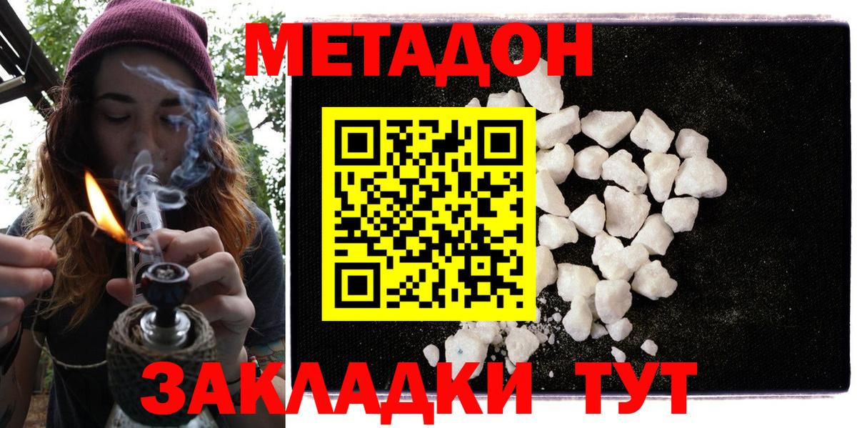 Заволжье  Метадон кристалл  Вход с VPN 