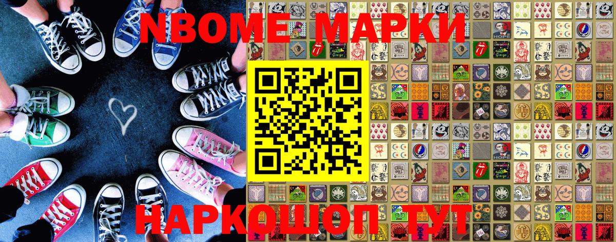 Марки NBOMe 1,5мг Заволжье